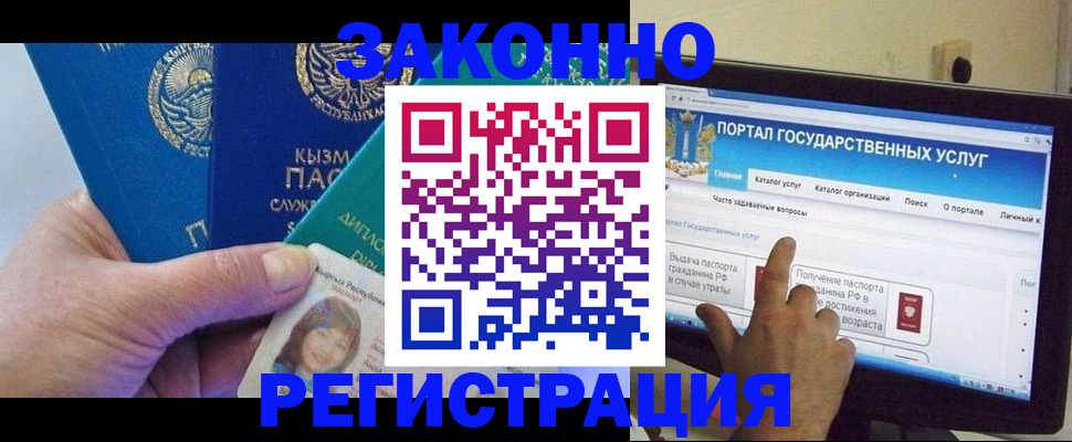 временная регистрация госуслуги в Искитиме